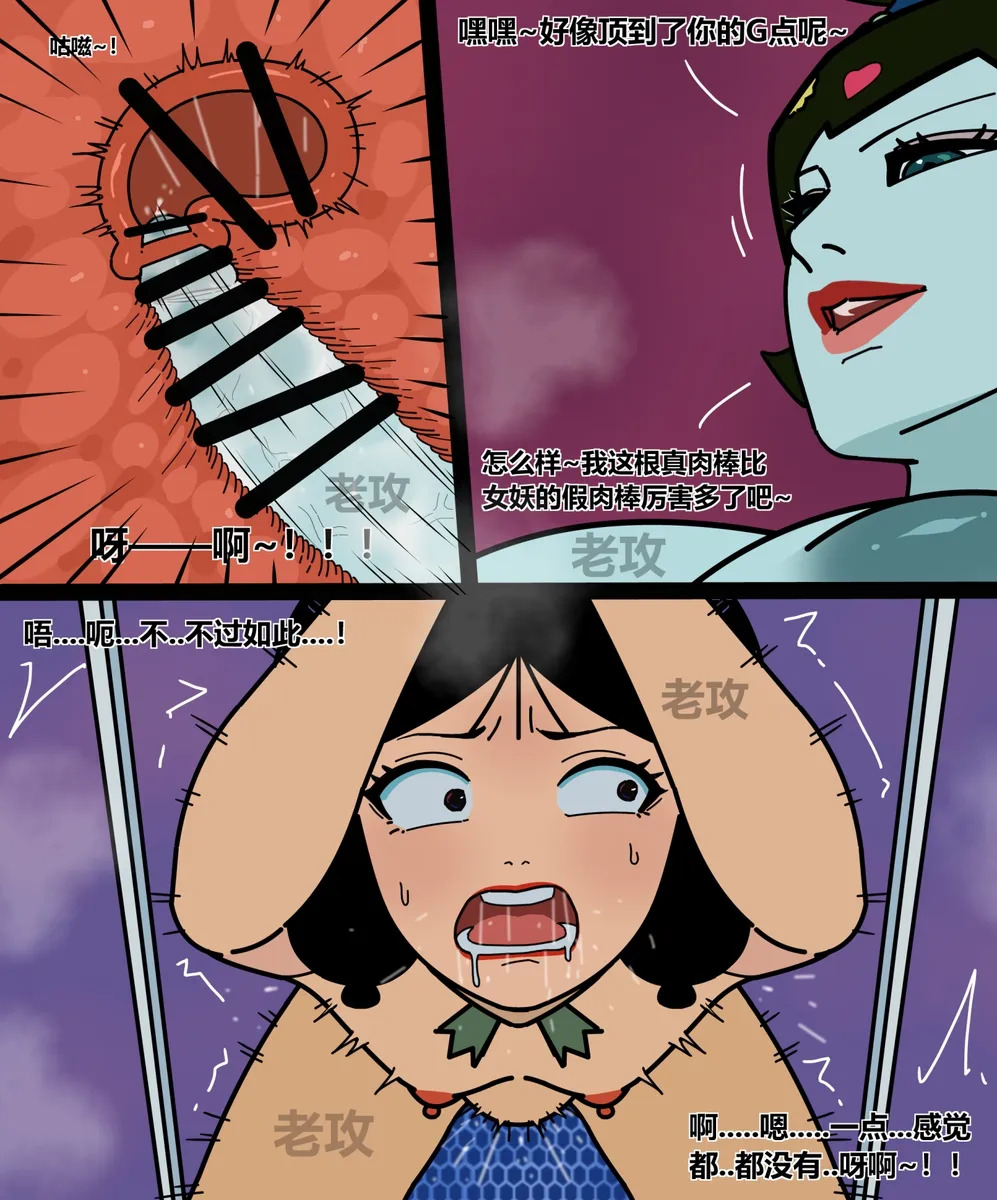 「老攻」三妹受难记 page 8 full