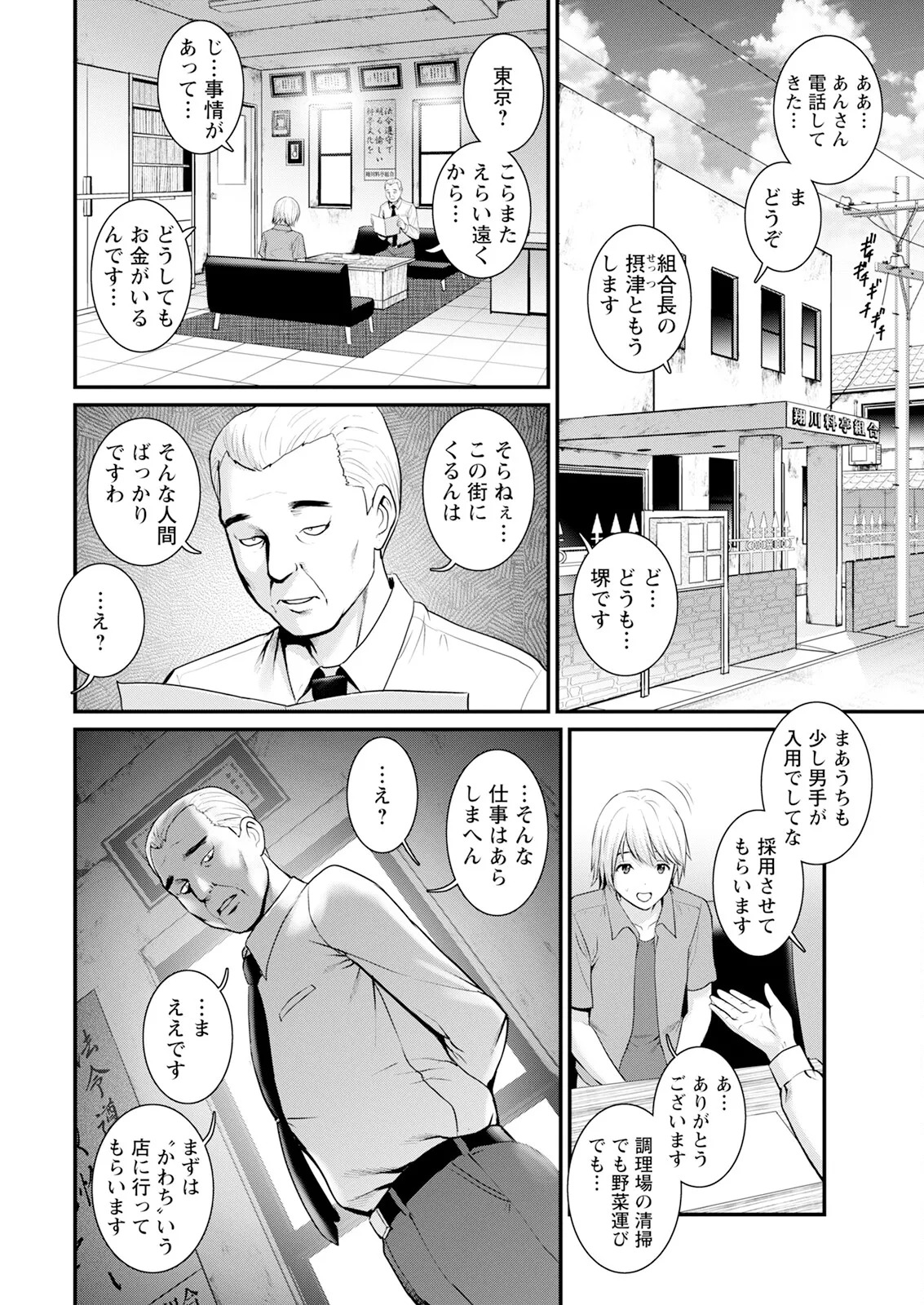 Iromachi ni Afure Shitataru Hana no Mitsu Ch. 1-15 page 10 full