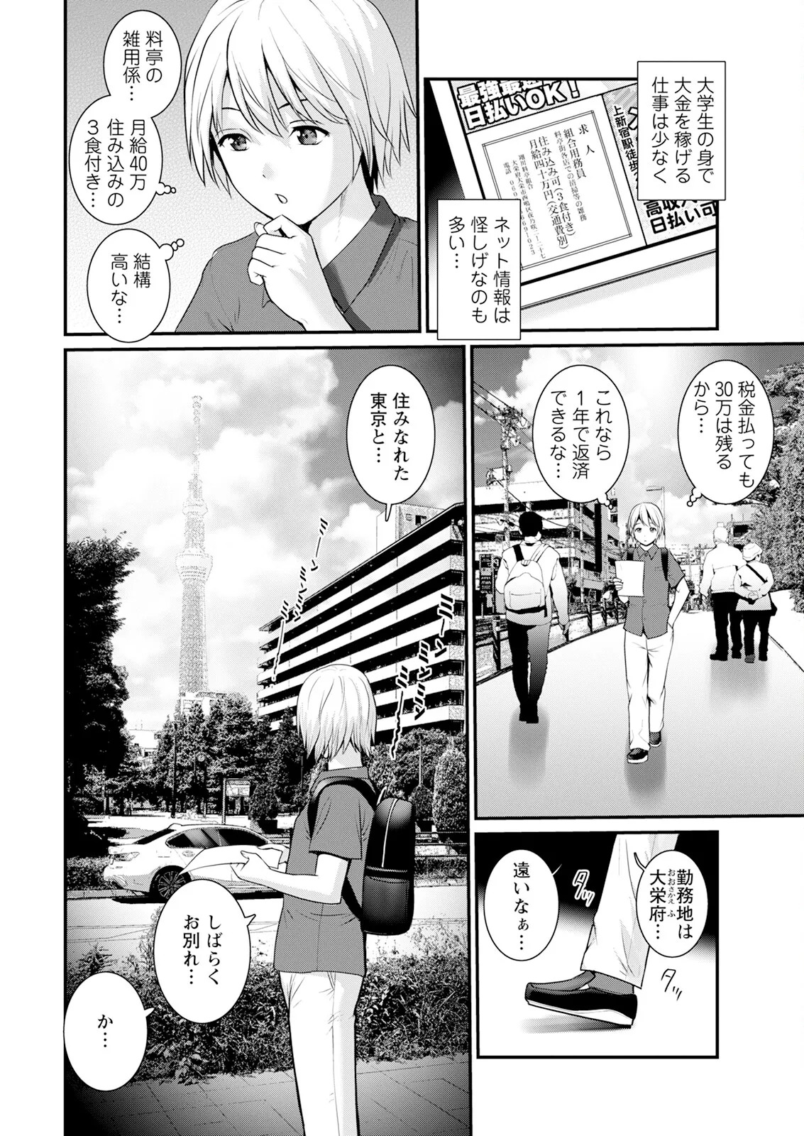 Iromachi ni Afure Shitataru Hana no Mitsu Ch. 1-15 page 6 full
