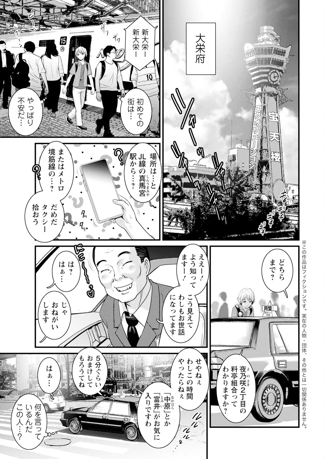 Iromachi ni Afure Shitataru Hana no Mitsu Ch. 1-15 page 7 full