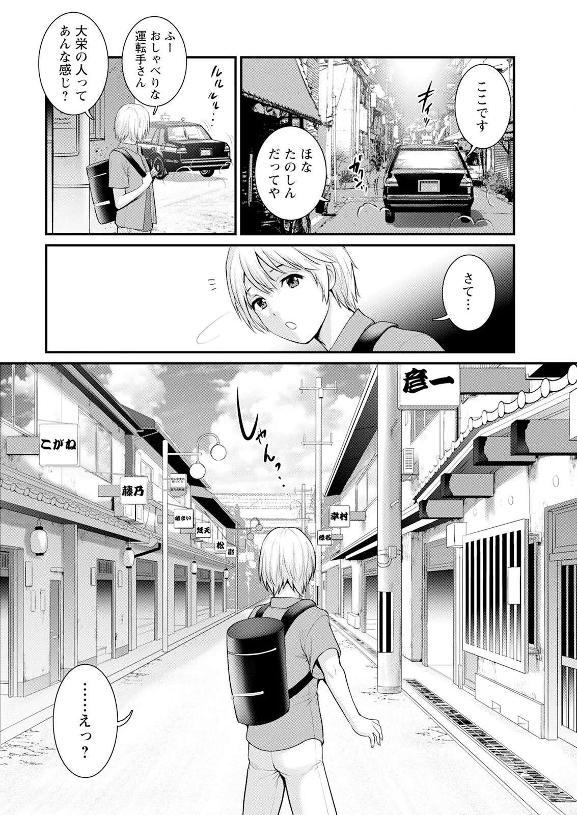 Iromachi ni Afure Shitataru Hana no Mitsu Ch. 1-15 page 8 full