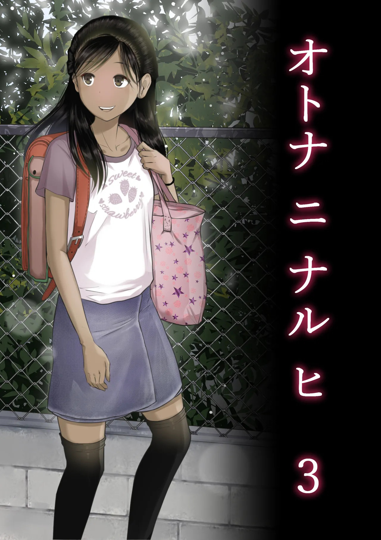 Otona ni Naru Hi 3 page 1 full