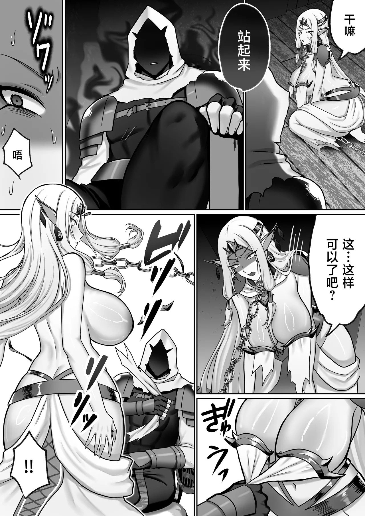 【絶対オス】完全征服～爆乳エルフ女王が堕ちるまで～ page 7 full