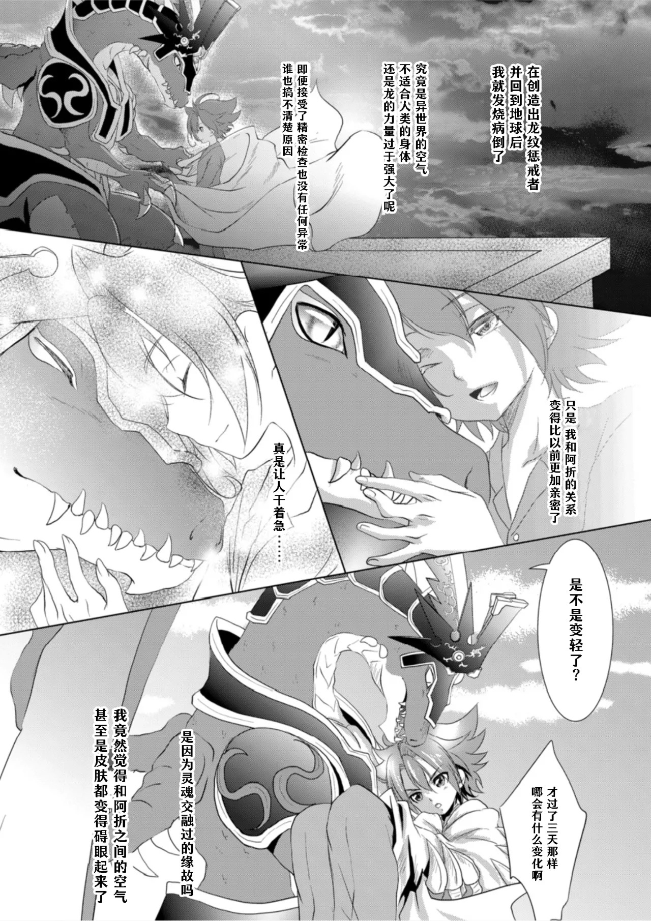 Promise You page 8 full