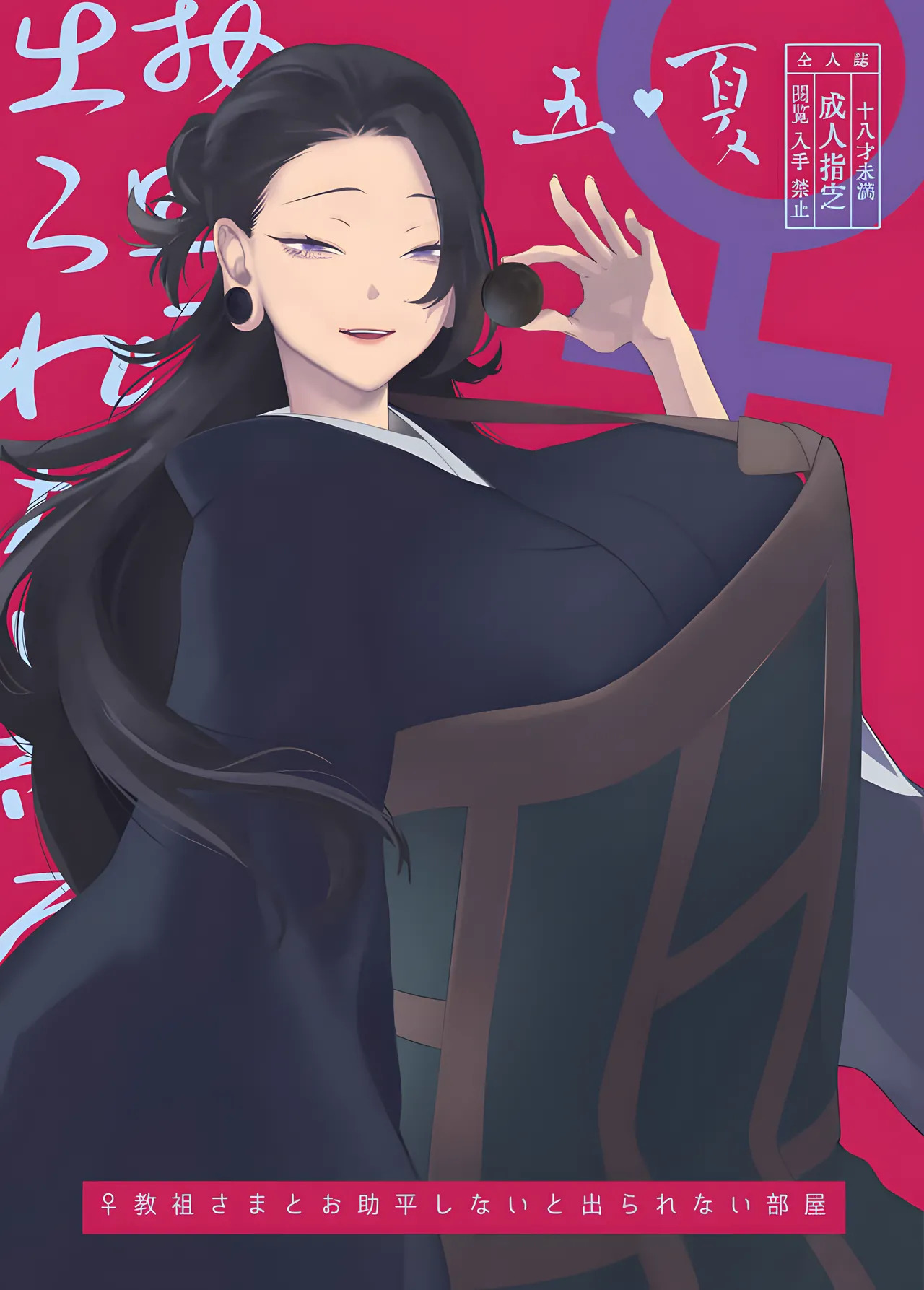 The Room You Can't Leave Unless You Sleep with the Female Cult Leader-sama page 1 full