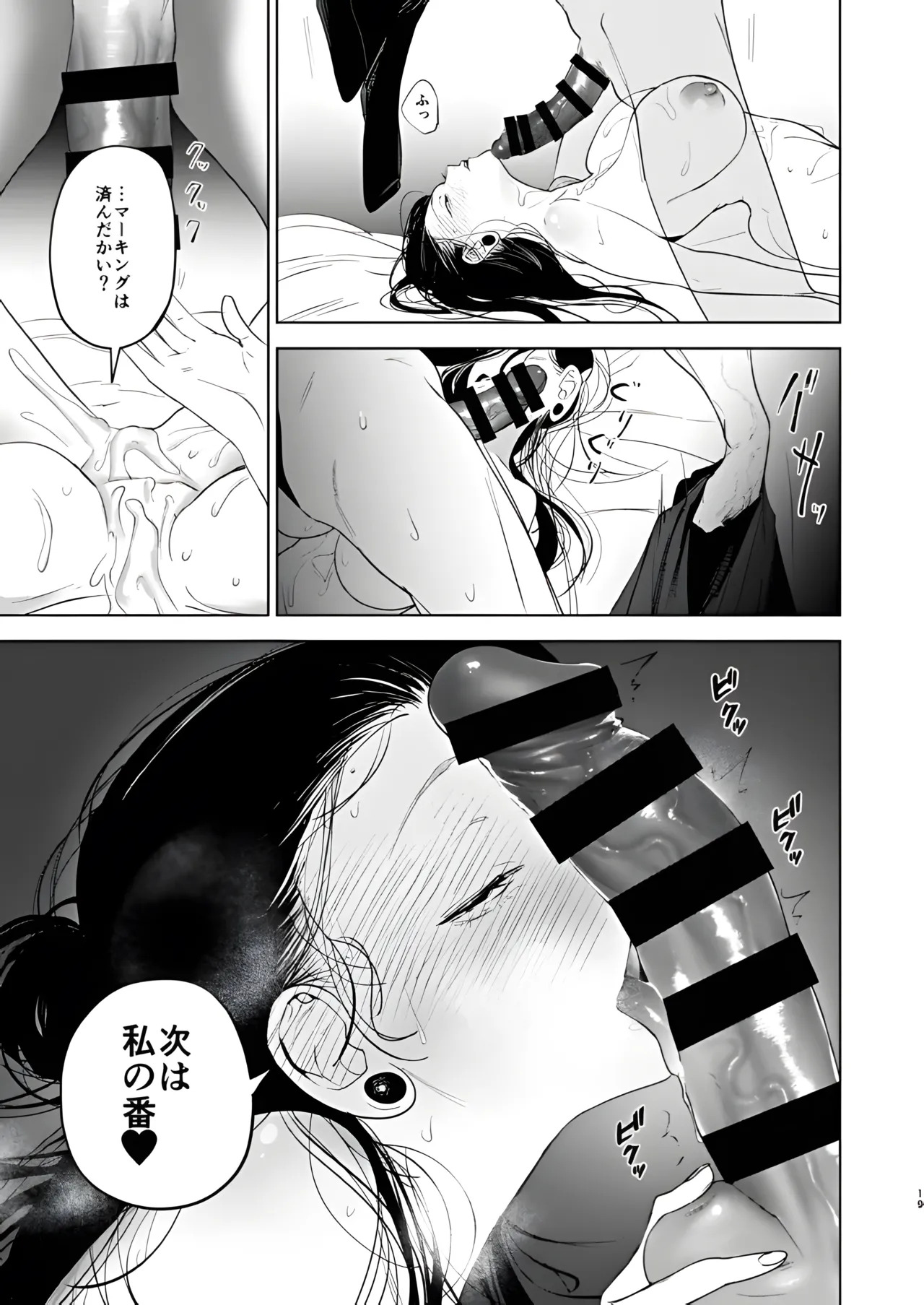 The Room You Can't Leave Unless You Sleep with the Female Cult Leader-sama page 10 full