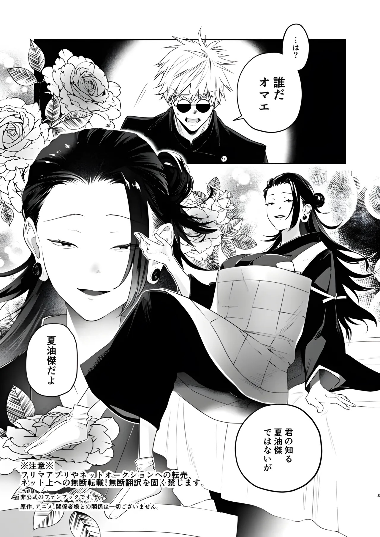 The Room You Can't Leave Unless You Sleep with the Female Cult Leader-sama page 2 full