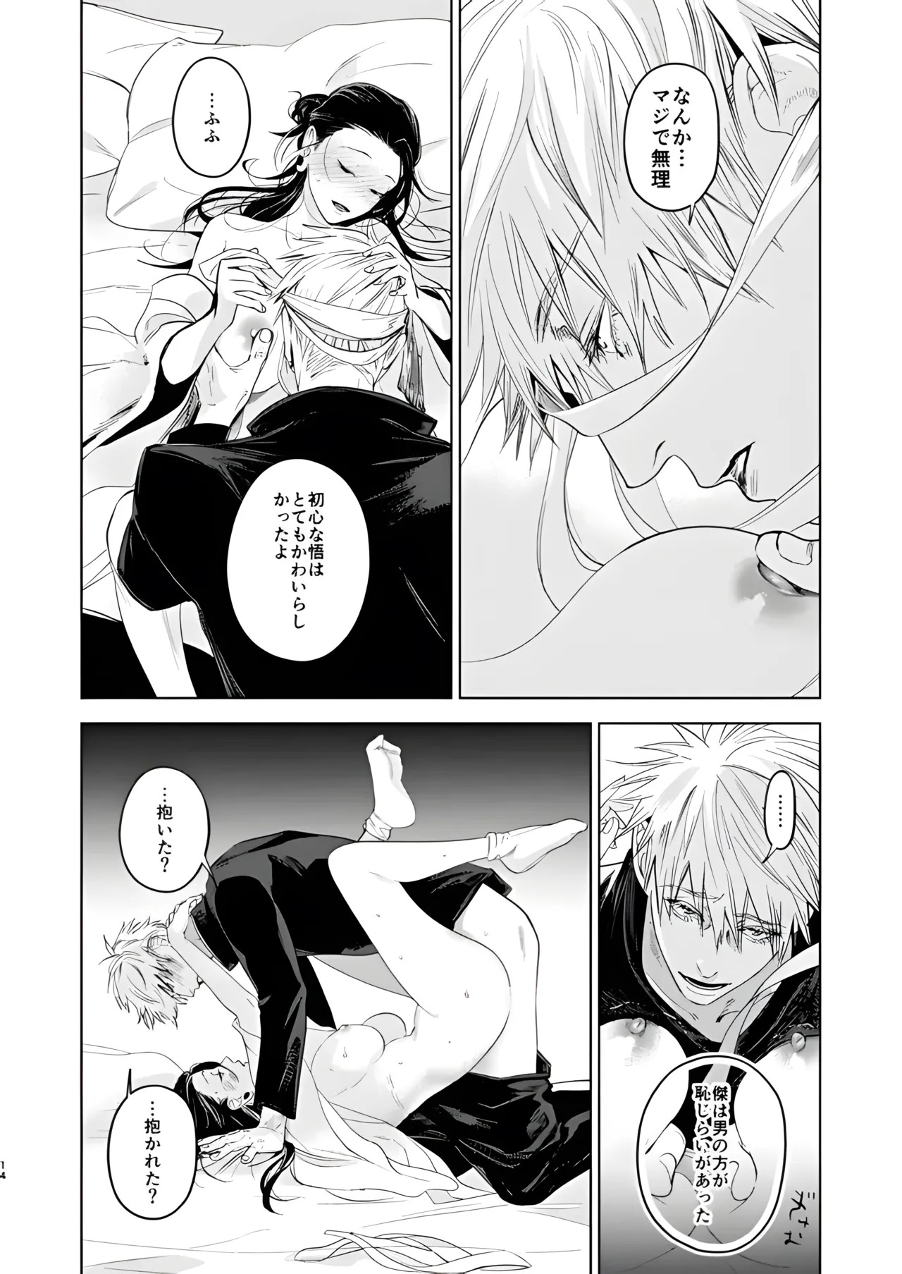 The Room You Can't Leave Unless You Sleep with the Female Cult Leader-sama page 5 full