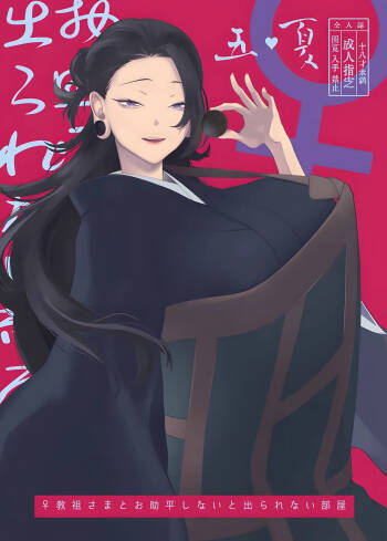 The Room You Can't Leave Unless You Sleep with the Female Cult Leader-sama cover