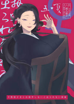 The Room You Can't Leave Unless You Sleep with the Female Cult Leader-sama