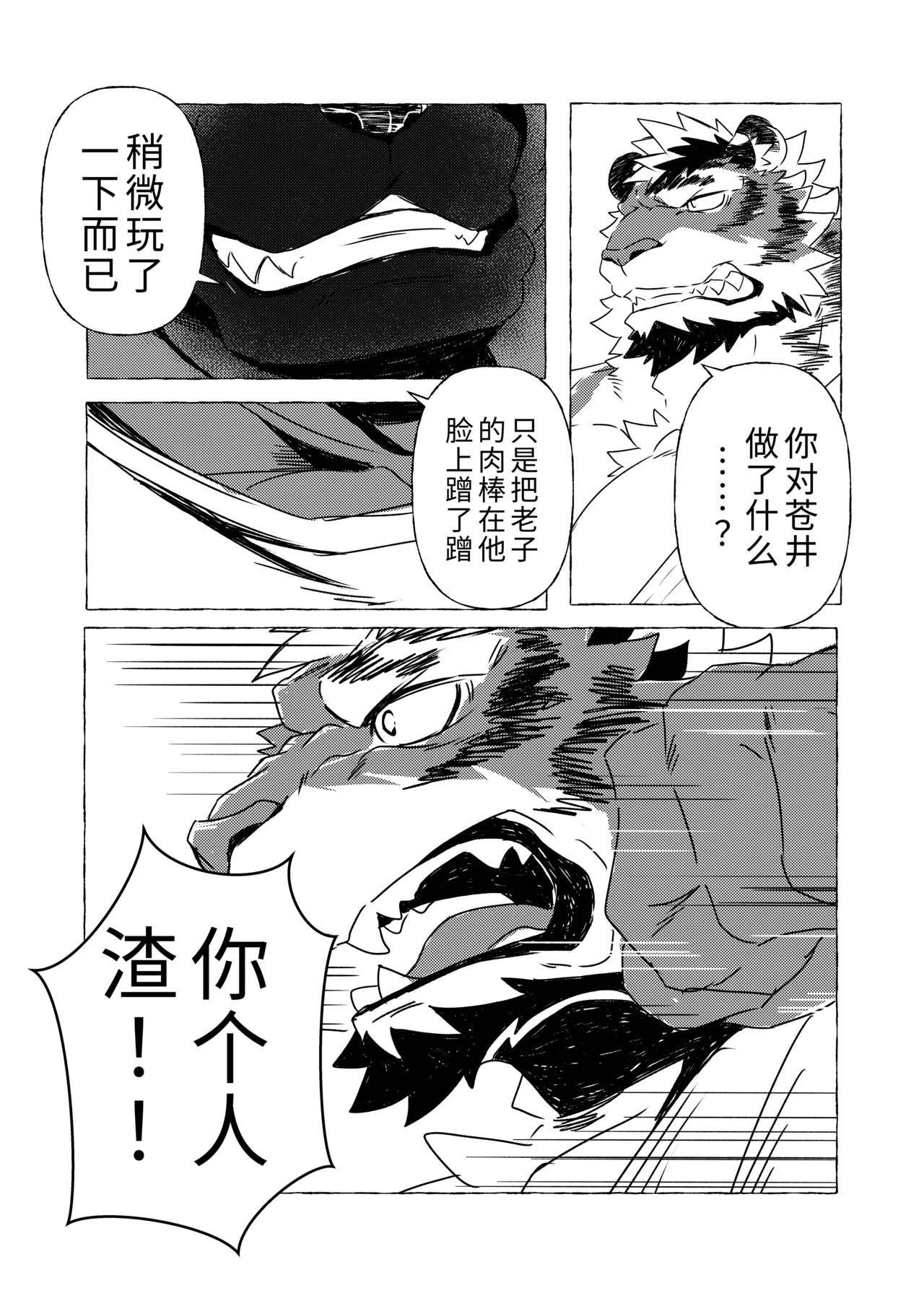 柔道部の虎主将の堕落 page 10 full