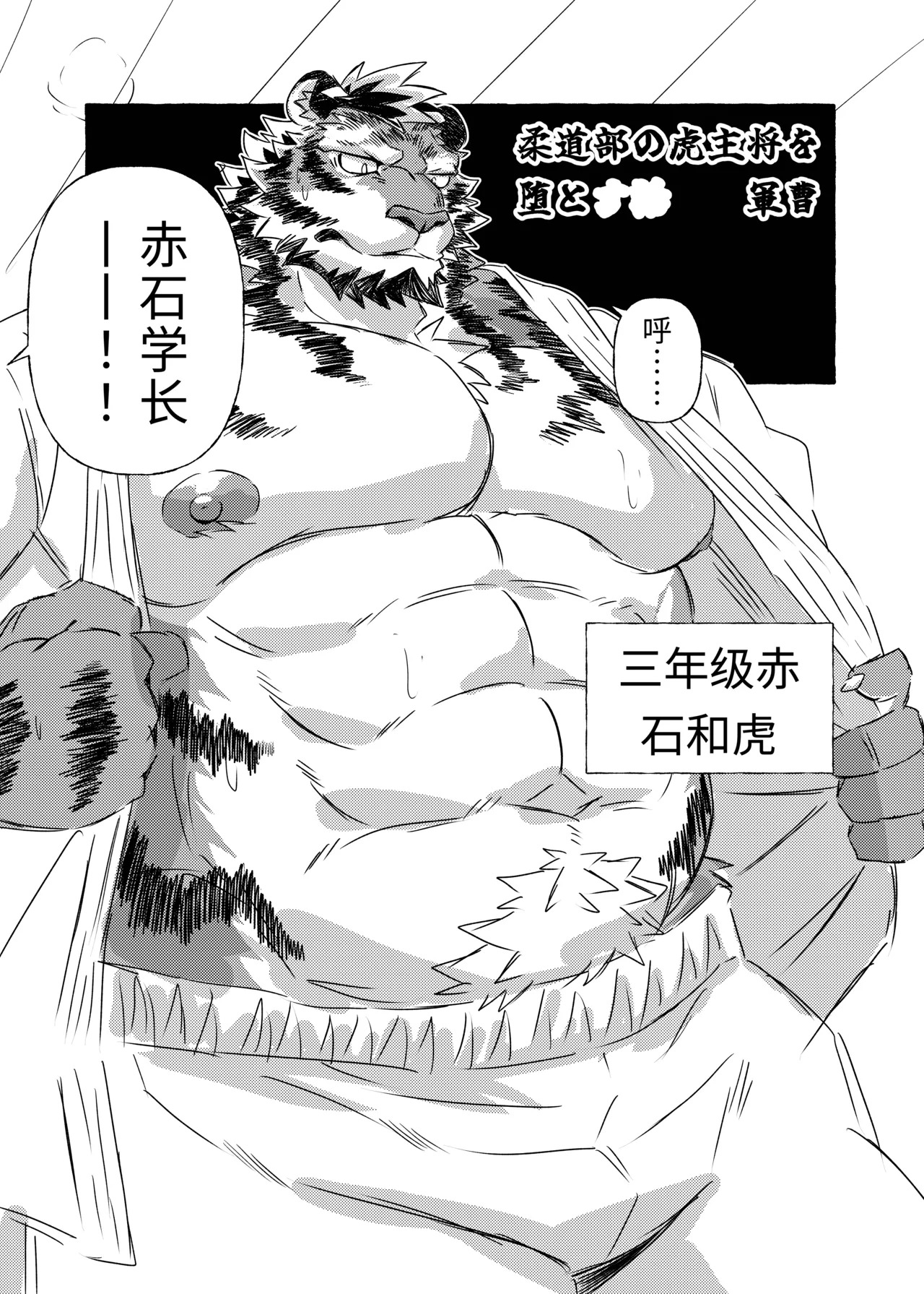 柔道部の虎主将の堕落 page 3 full