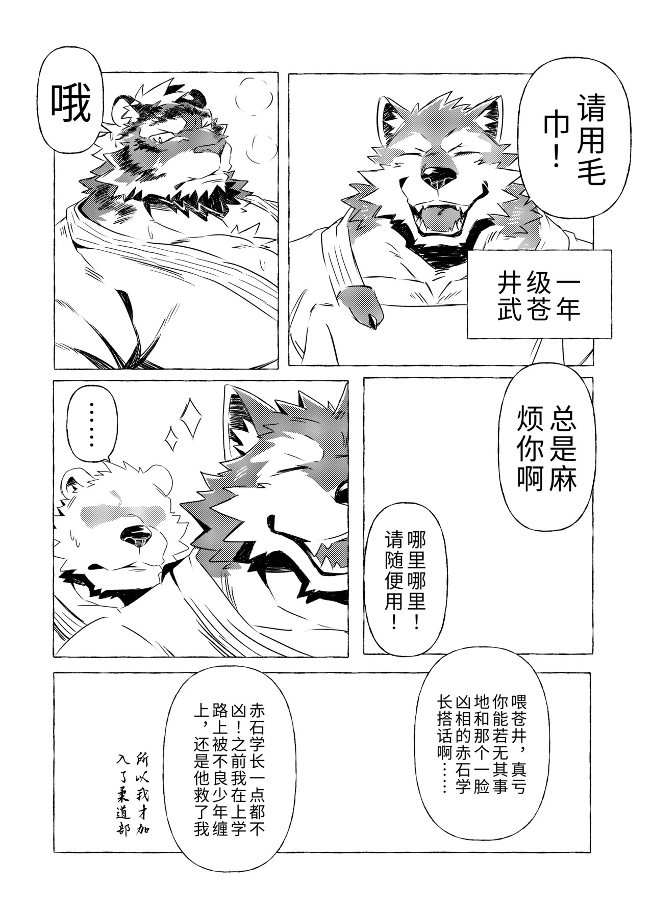 柔道部の虎主将の堕落 page 4 full
