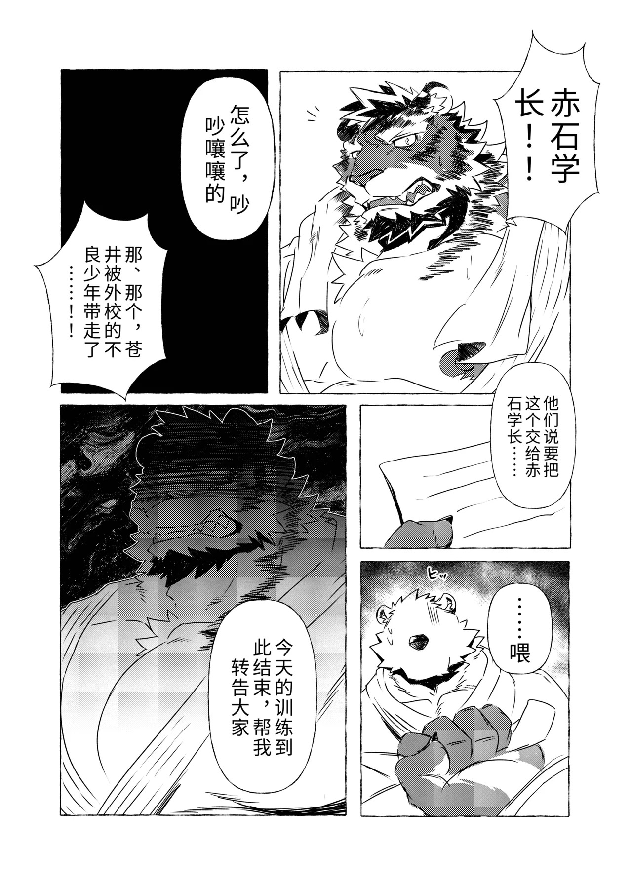 柔道部の虎主将の堕落 page 6 full