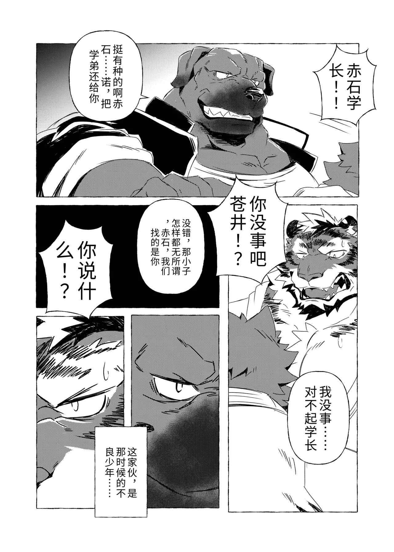 柔道部の虎主将の堕落 page 8 full