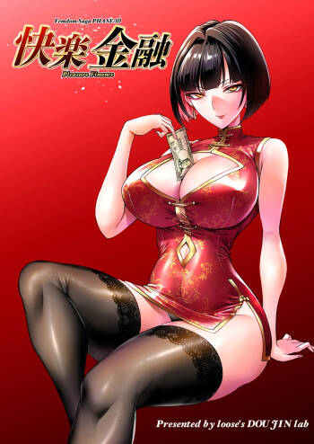 Pleasure Finance: The More You Borrow, the Better It Feels. cover