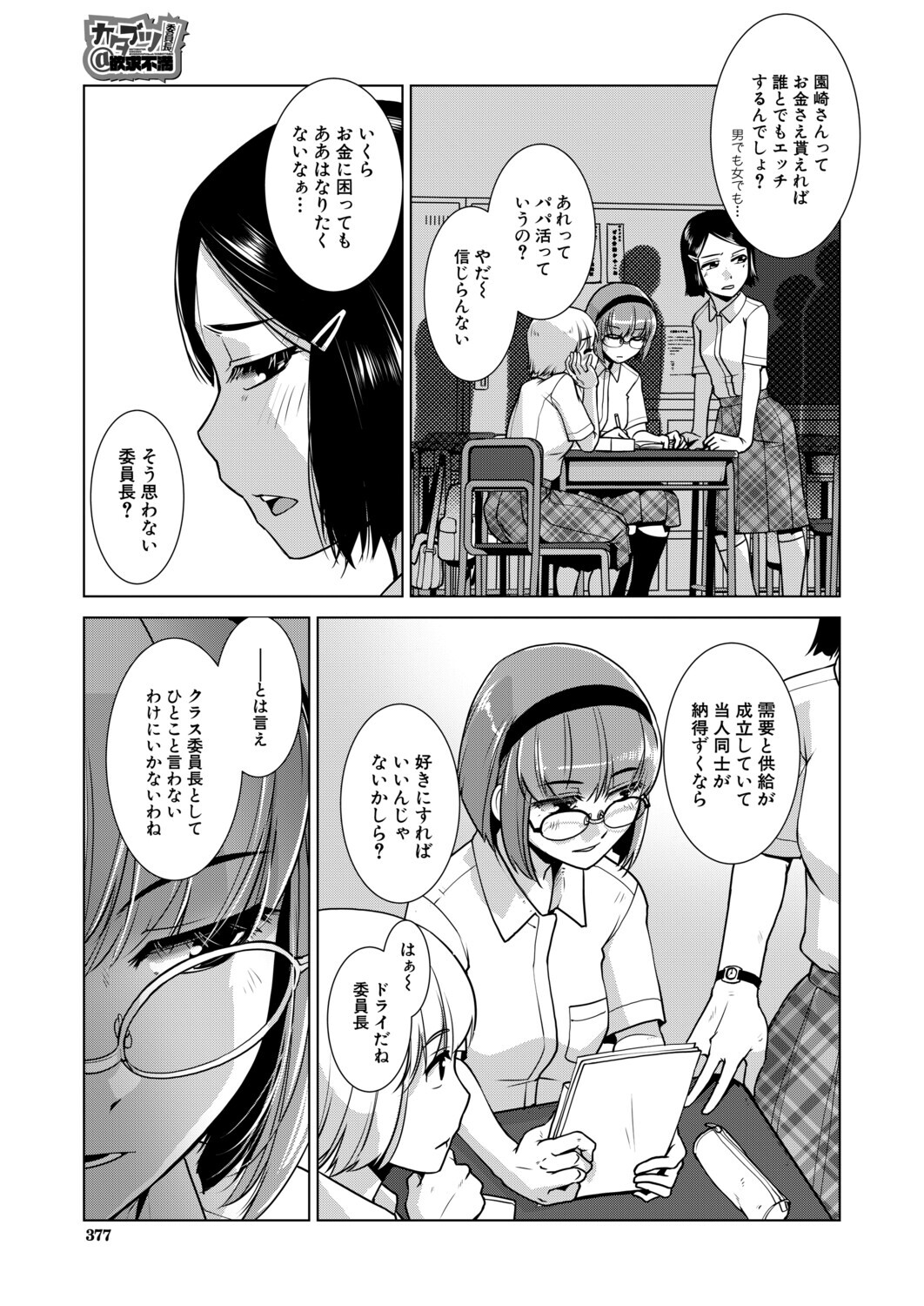 Carla KATABUTSU JINCHOU 