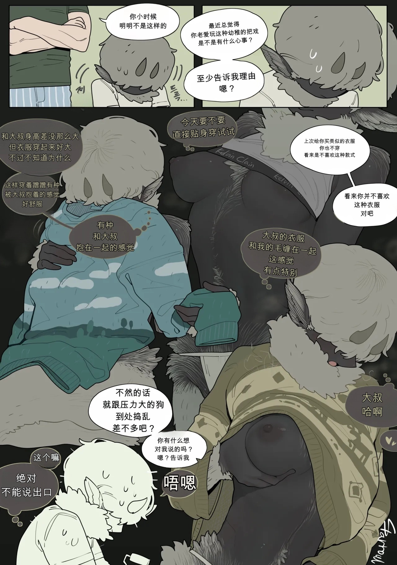 Phan （闲的没事干AI翻译） page 3 full