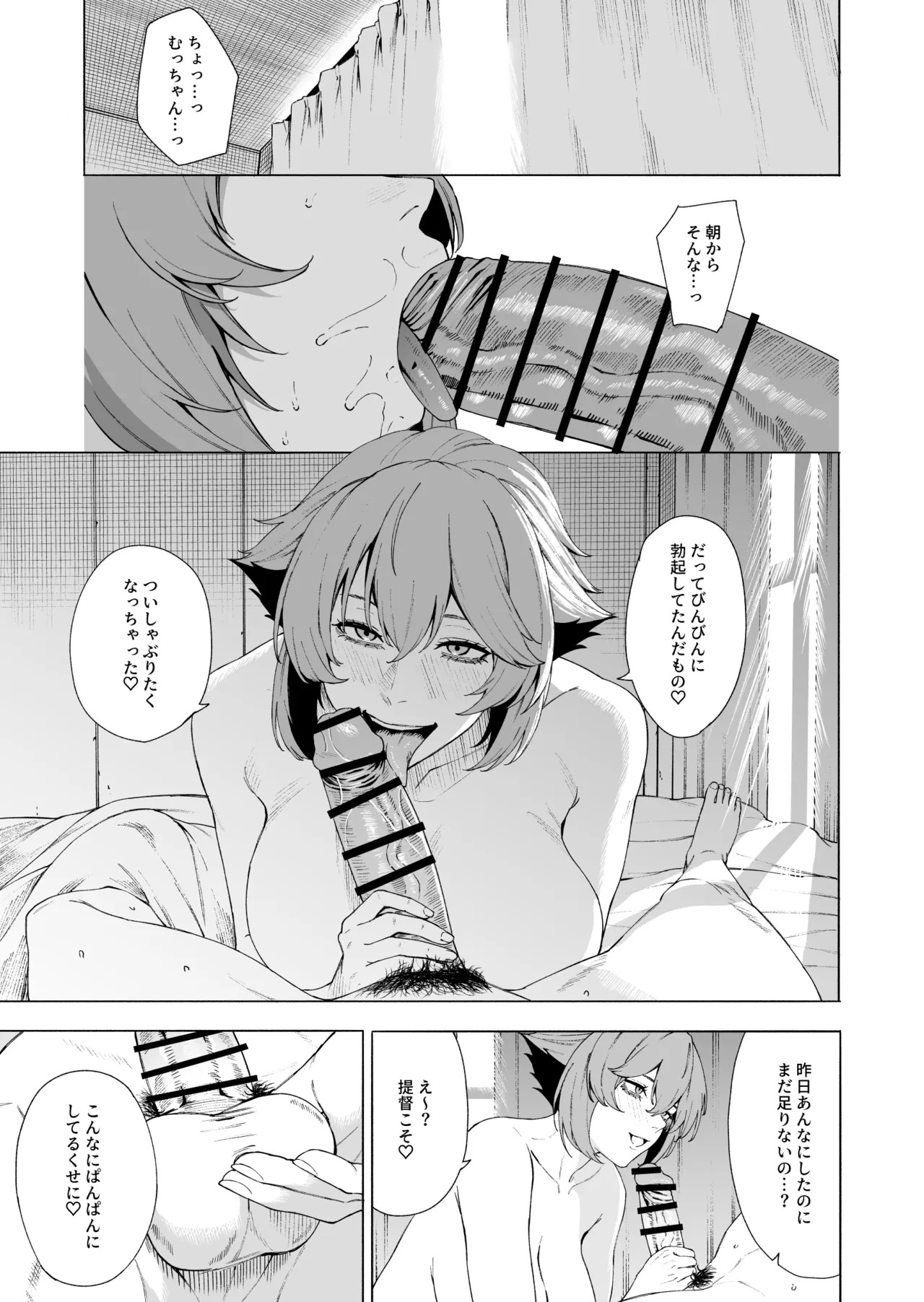 陸奥 page 2 full
