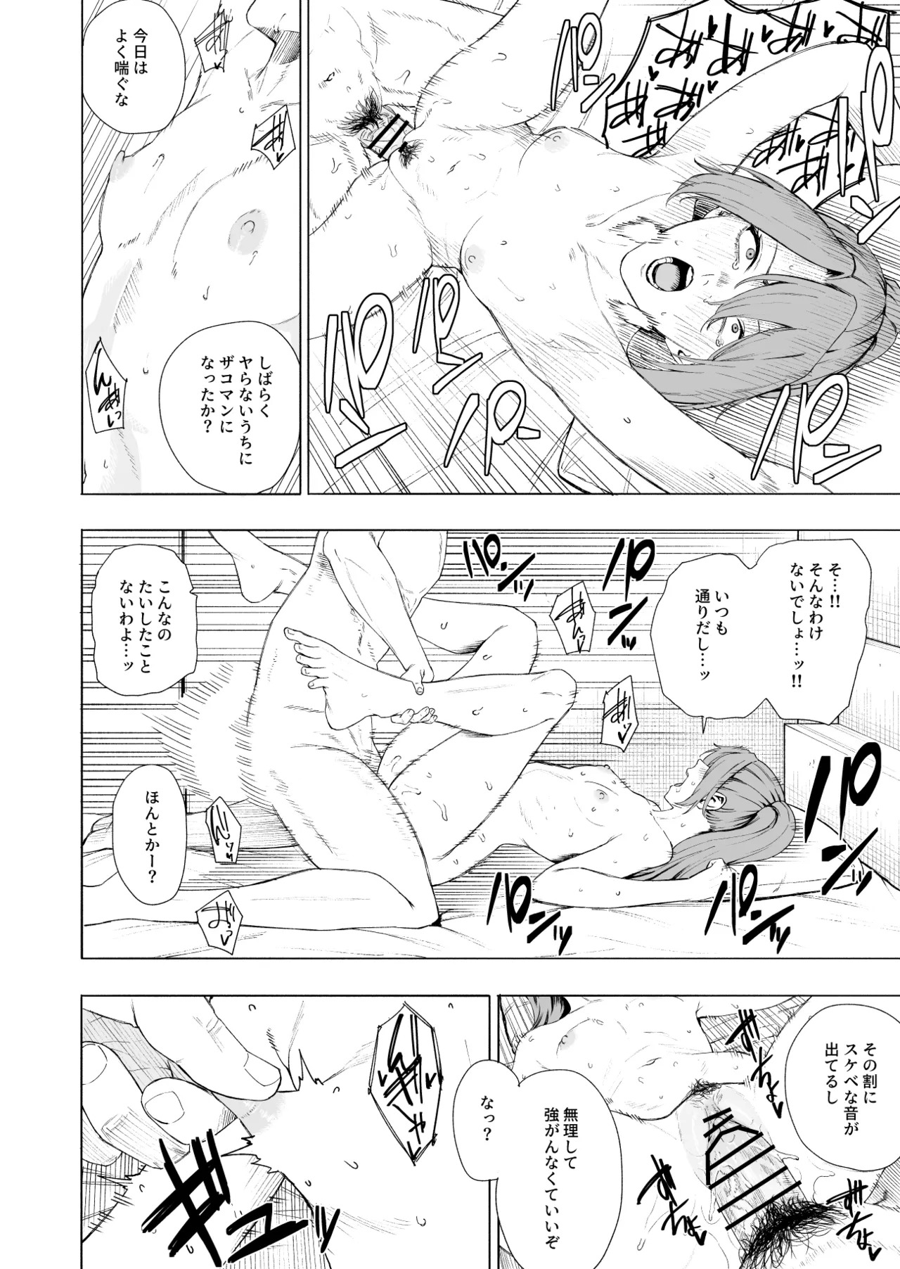 瑞鶴 page 9 full