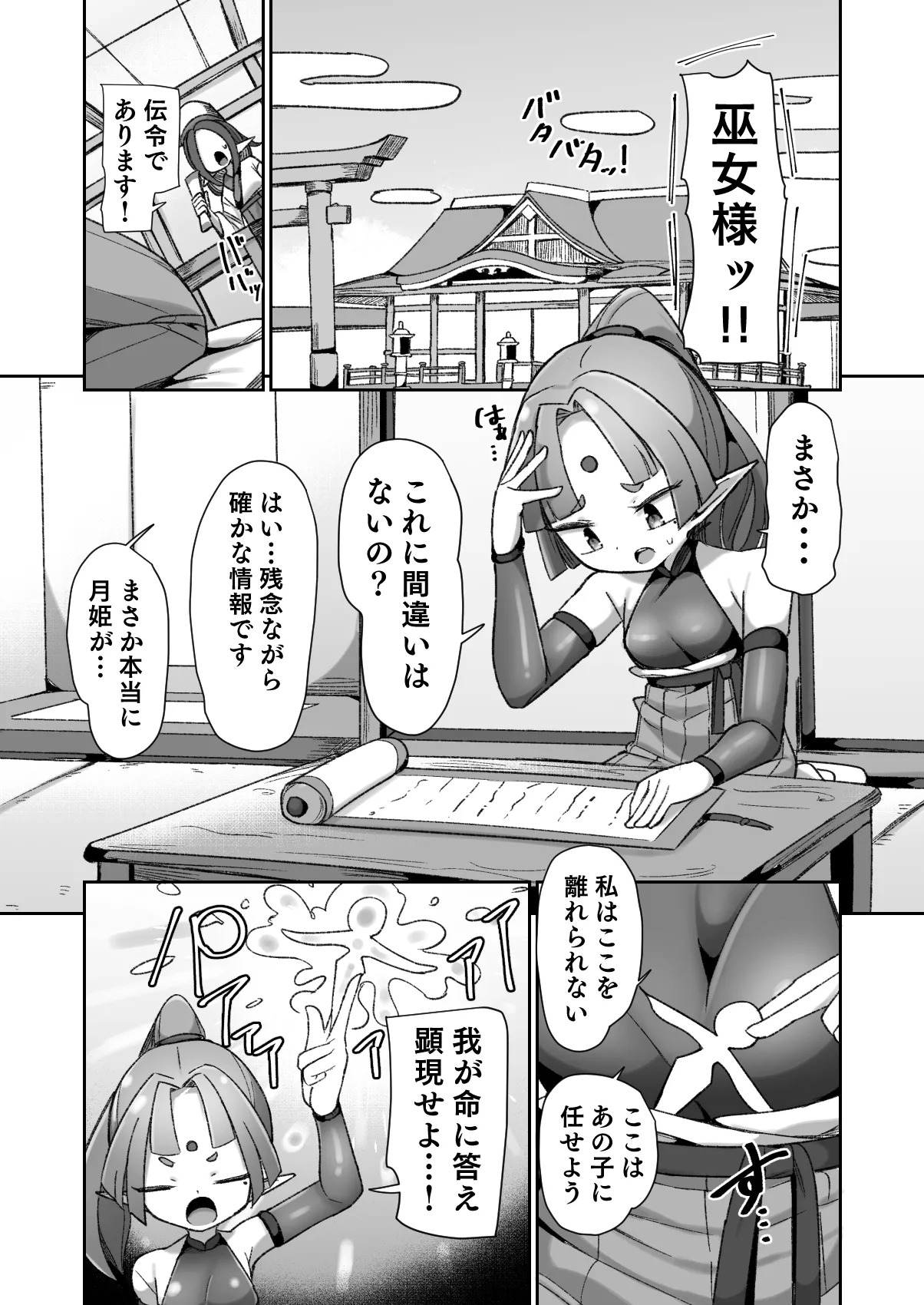 Mazo shigami ~ saikyou nanoni rezuchoukyou sarete masutaa uwagaki sarechaimashita ♡ ~ page 2 full