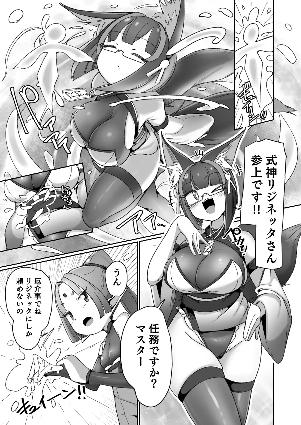 Mazo shigami ~ saikyou nanoni rezuchoukyou sarete masutaa uwagaki sarechaimashita ♡ ~ page 3 full