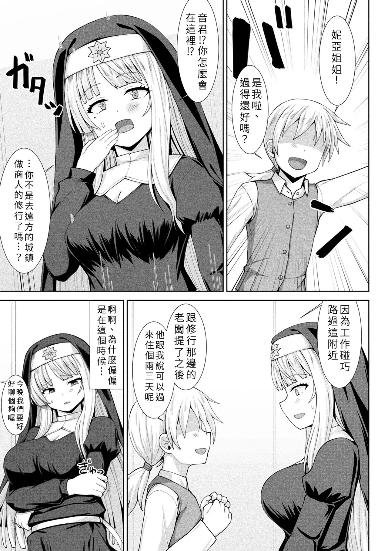 Inmaka Shisutā Kindan no Kinshin Ecchi page 9 full
