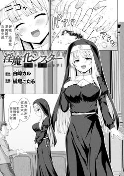 Inmaka Shisutā Kindan no Kinshin Ecchi