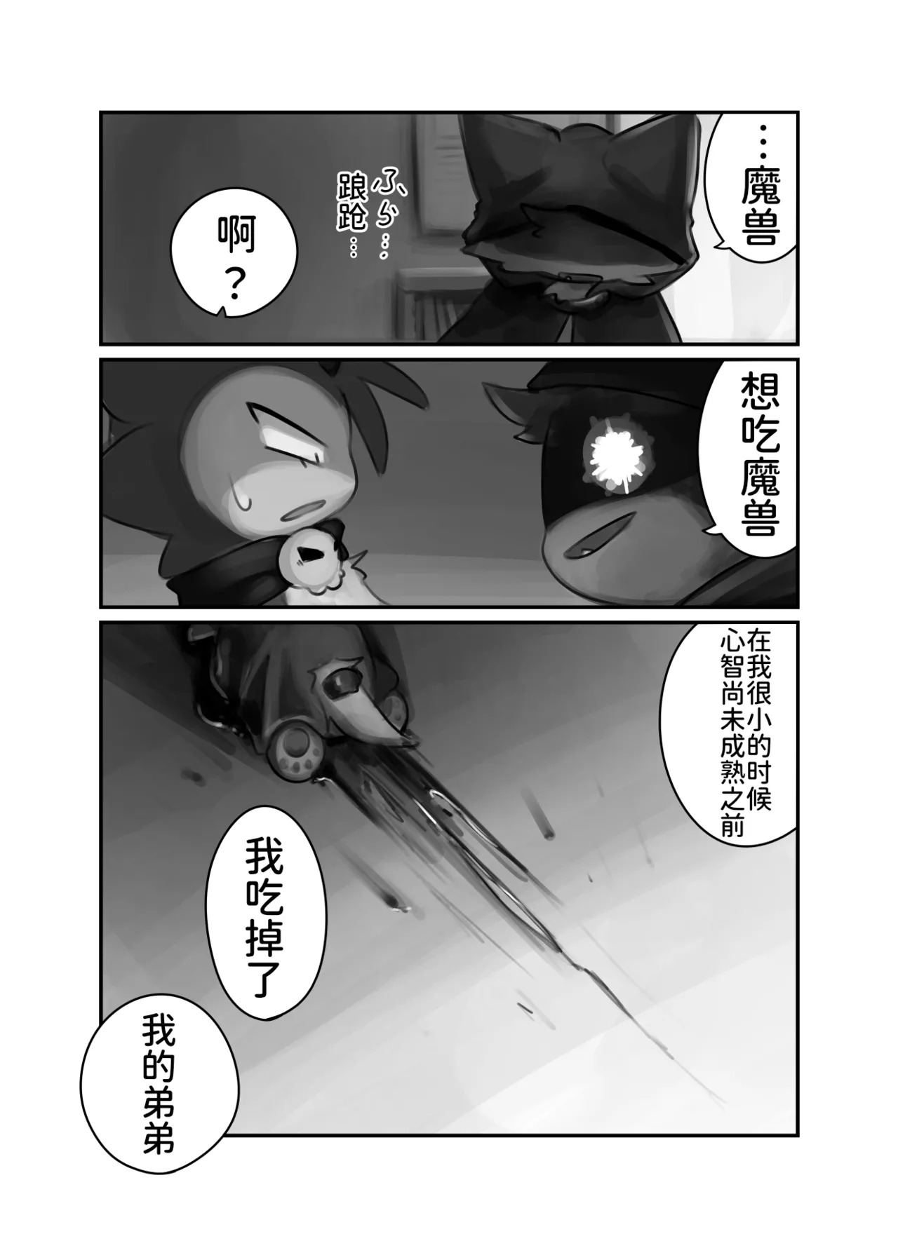 BBB崇拜者协助德比伦的故事 page 6 full