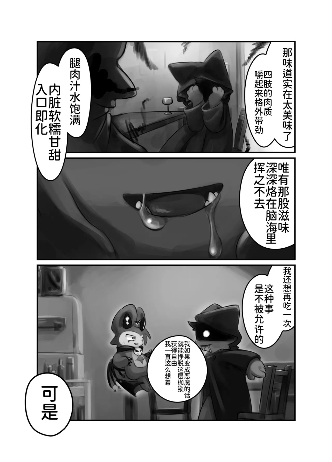 BBB崇拜者协助德比伦的故事 page 8 full