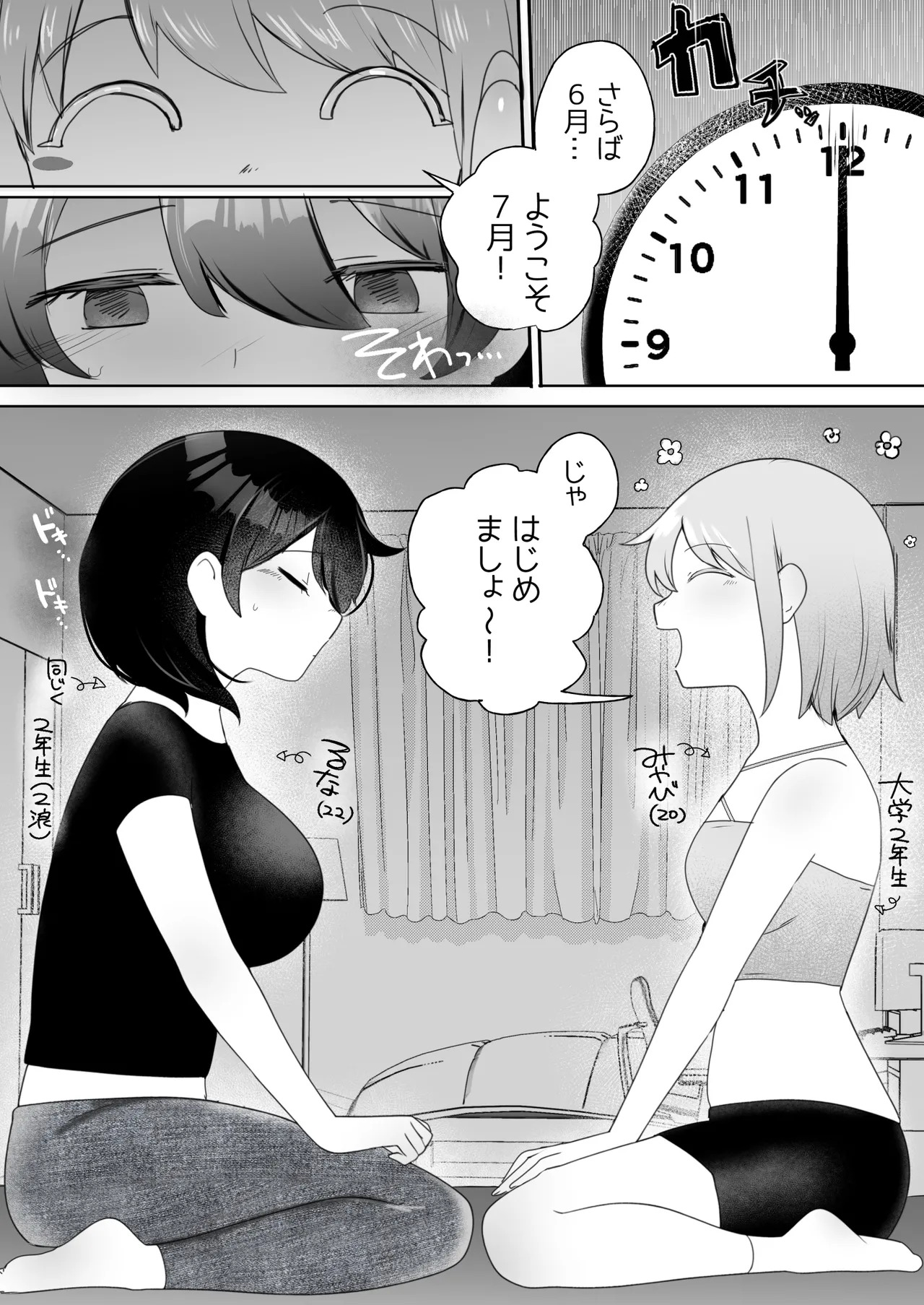Chiku ikibaku chi. ~ chikubi-zeme yuri ~ page 3 full