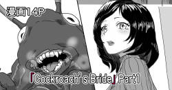 [Moheji]「Cockroach's Bride」Part 1 [Japanese]