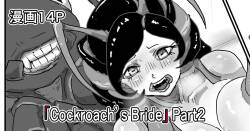 [Moheji]「Cockroach's Bride」Part 2 [Japanese]
