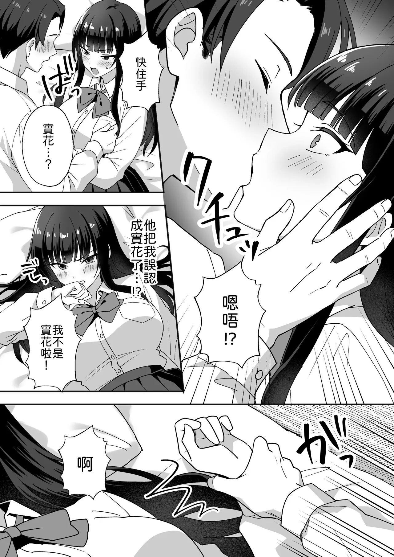 田舎村の性活5 〜クールな学級委員長を中出しセックスで堕とした話〜 page 10 full