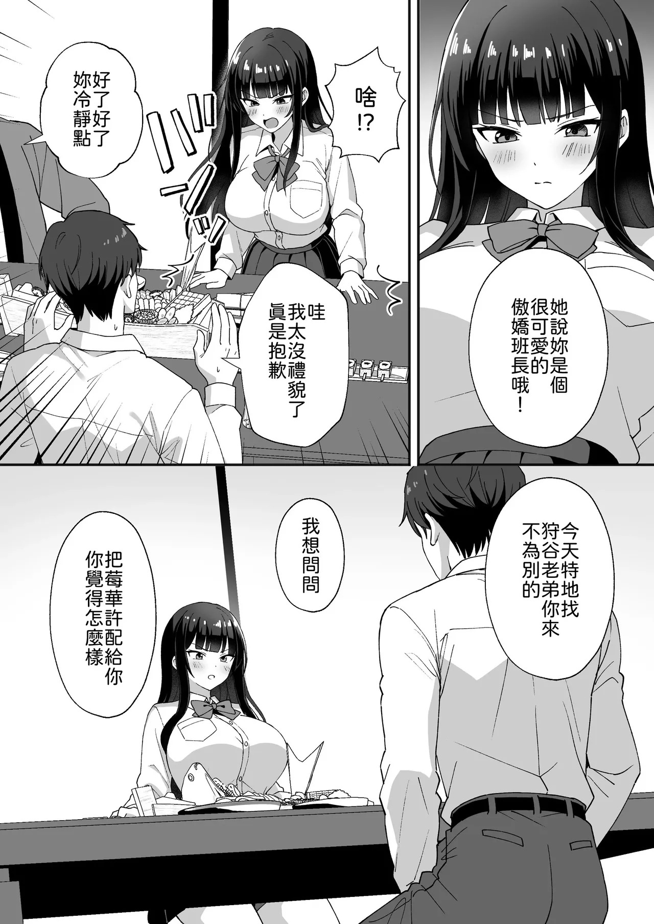 田舎村の性活5 〜クールな学級委員長を中出しセックスで堕とした話〜 page 5 full