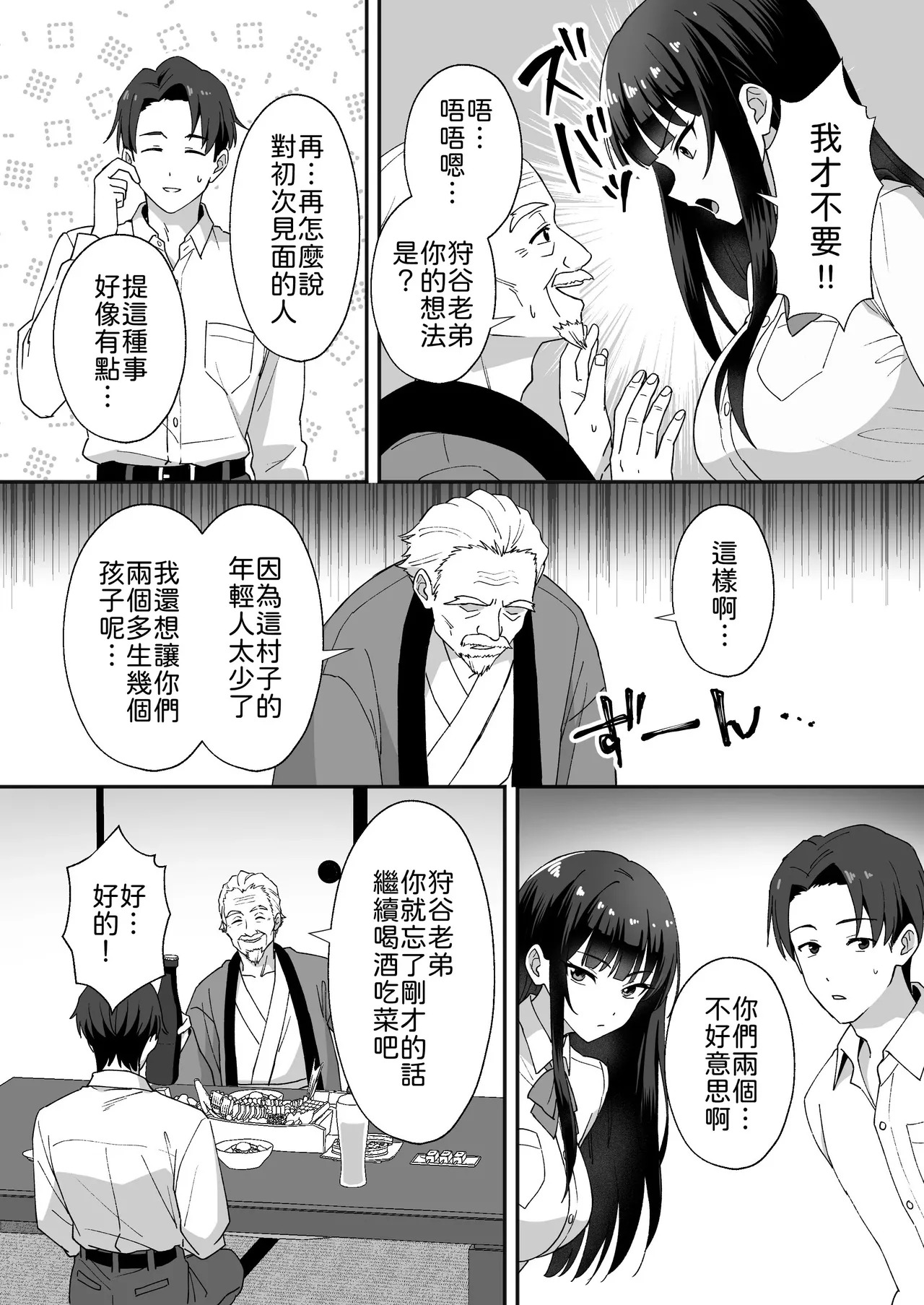 田舎村の性活5 〜クールな学級委員長を中出しセックスで堕とした話〜 page 6 full