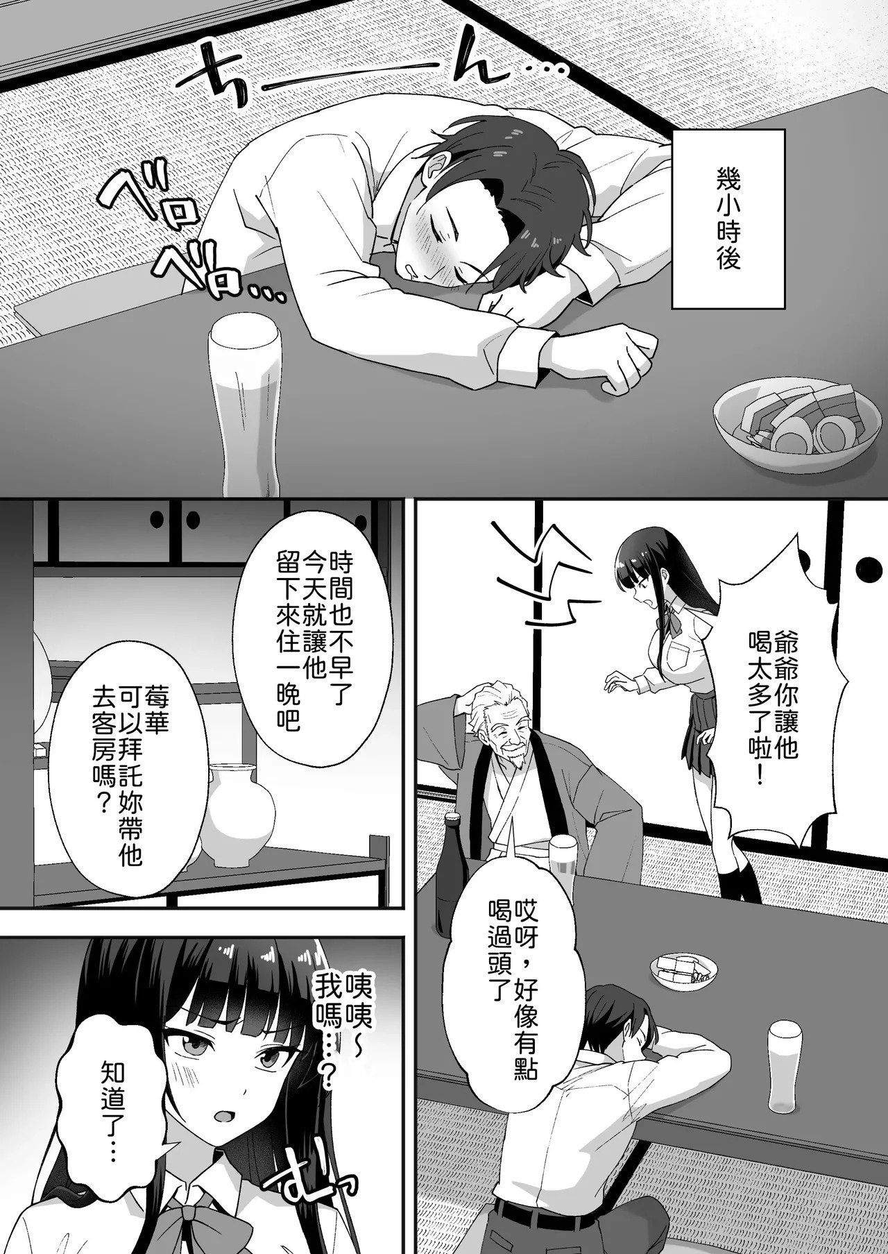 田舎村の性活5 〜クールな学級委員長を中出しセックスで堕とした話〜 page 7 full