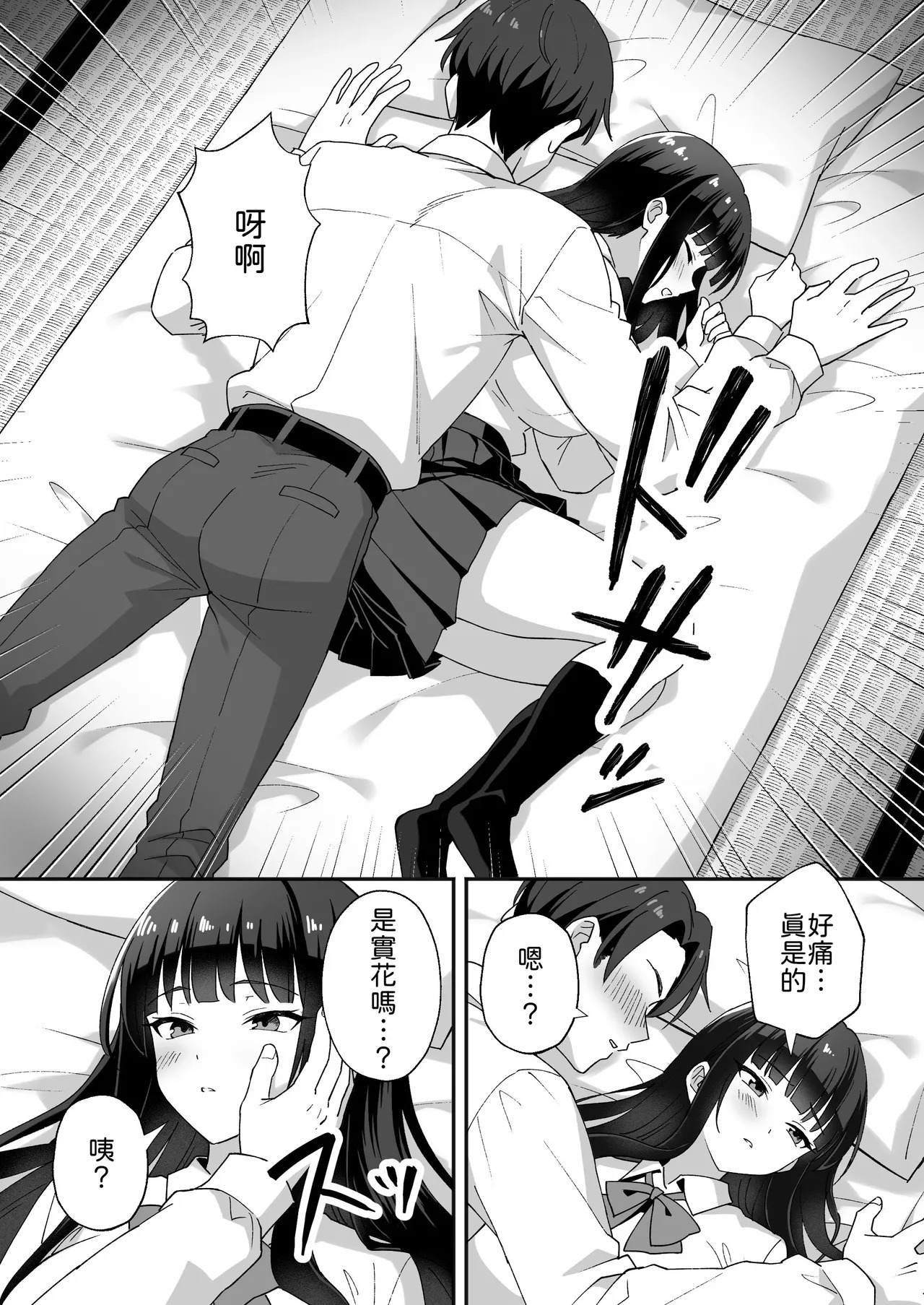 田舎村の性活5 〜クールな学級委員長を中出しセックスで堕とした話〜 page 9 full