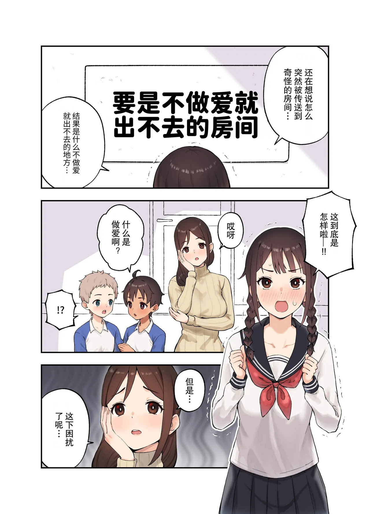 被关在不和女儿的朋友做爱就出不去的房间的故事 page 3 full