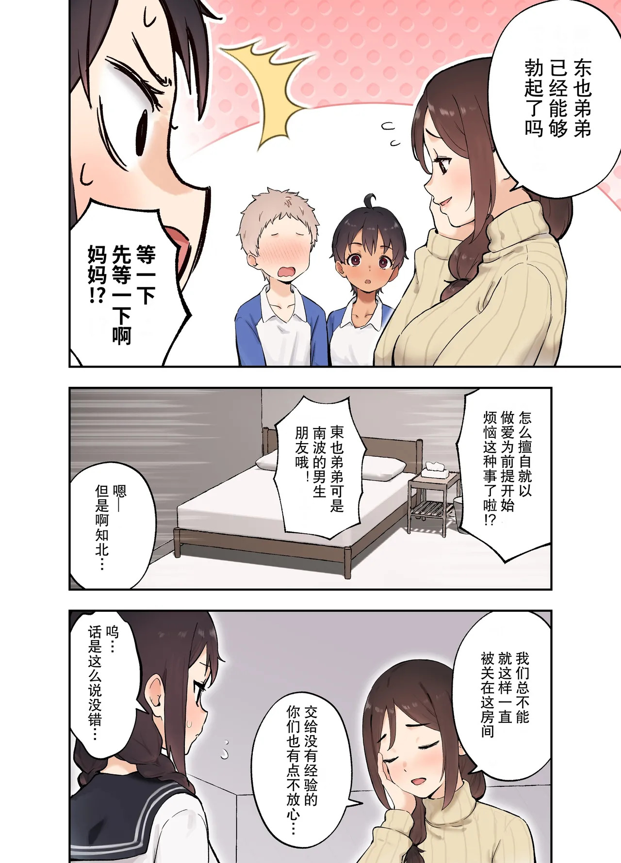 被关在不和女儿的朋友做爱就出不去的房间的故事 page 4 full