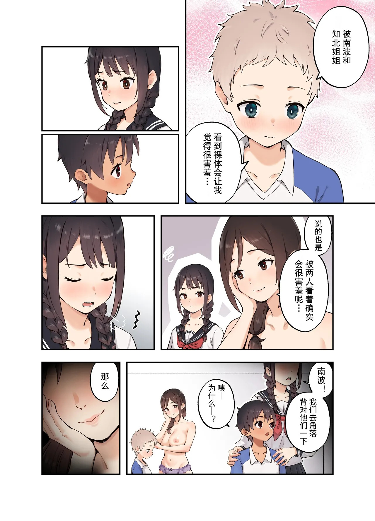被关在不和女儿的朋友做爱就出不去的房间的故事 page 6 full