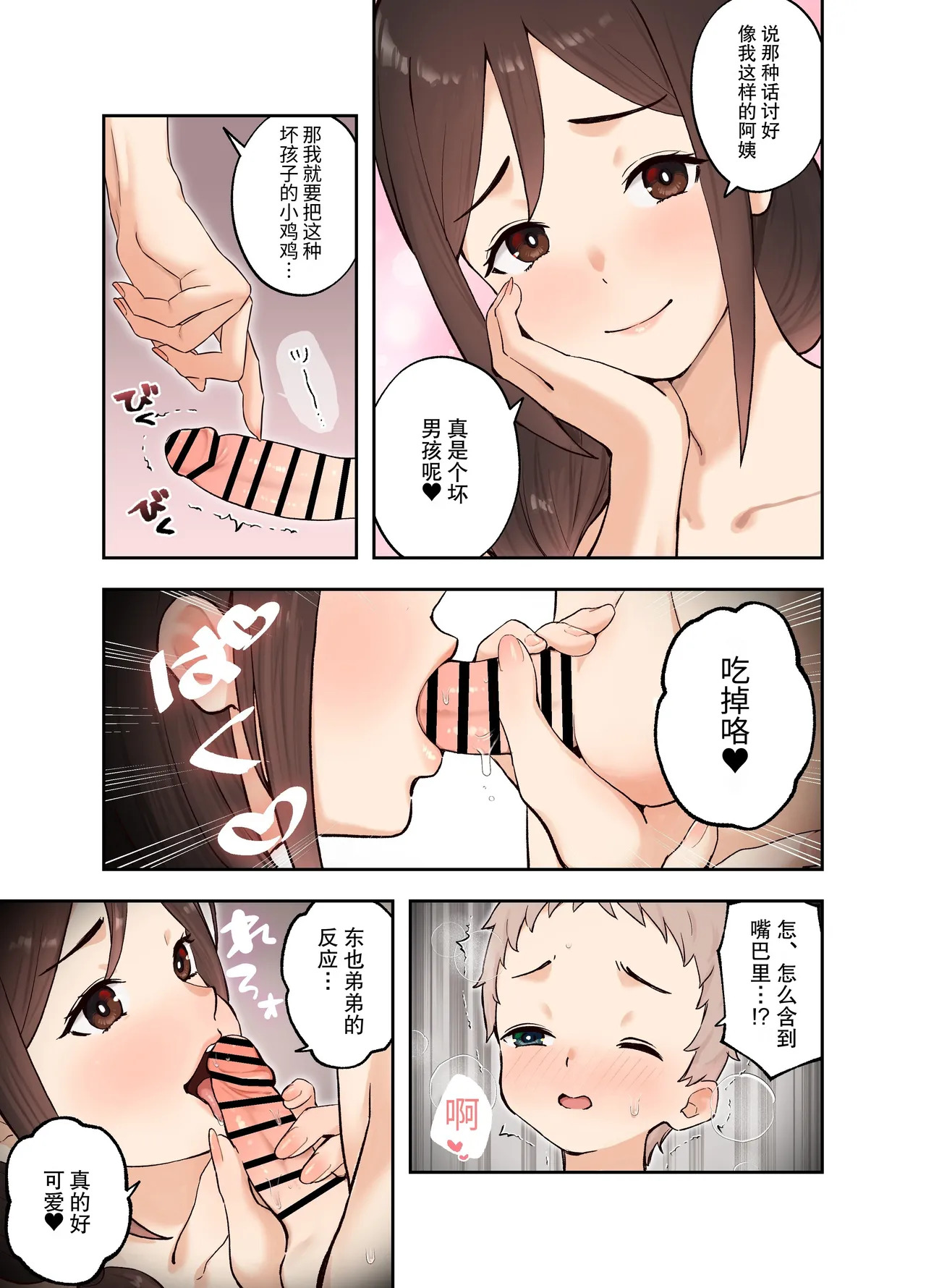 被关在不和女儿的朋友做爱就出不去的房间的故事 page 9 full