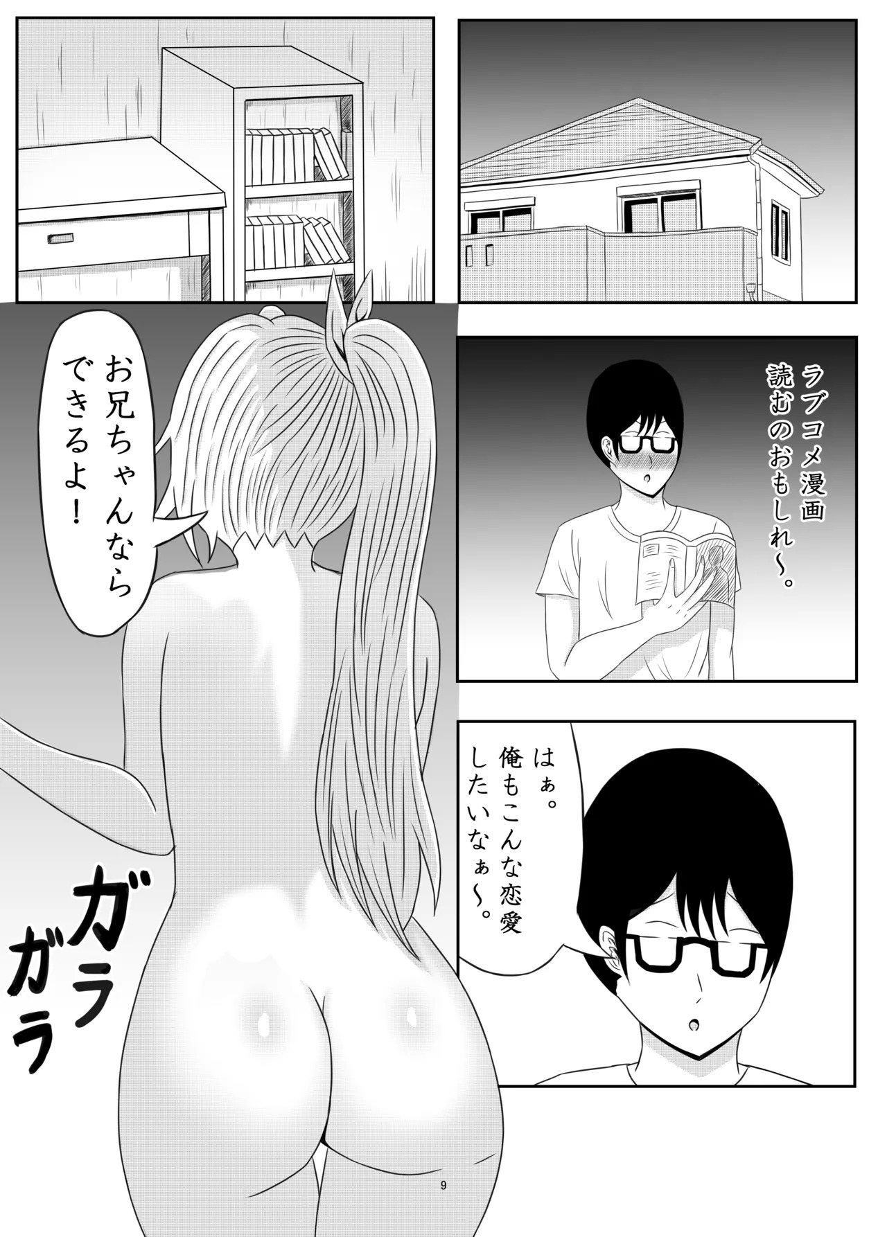 Imouto no Kinpatsu Gal to Onii-chan ga Love Love Ecchi suru Hanashi page 9 full