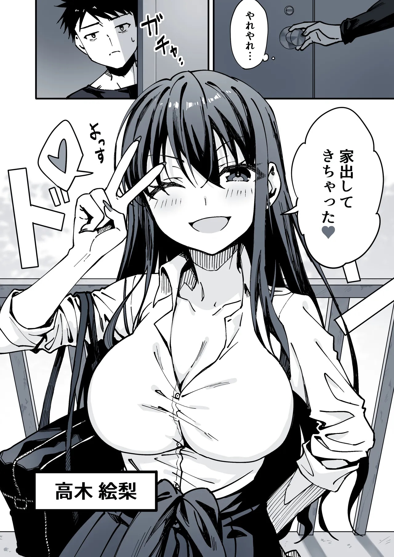 家出してきた義妹がエロすぎて困る話。 page 3 full
