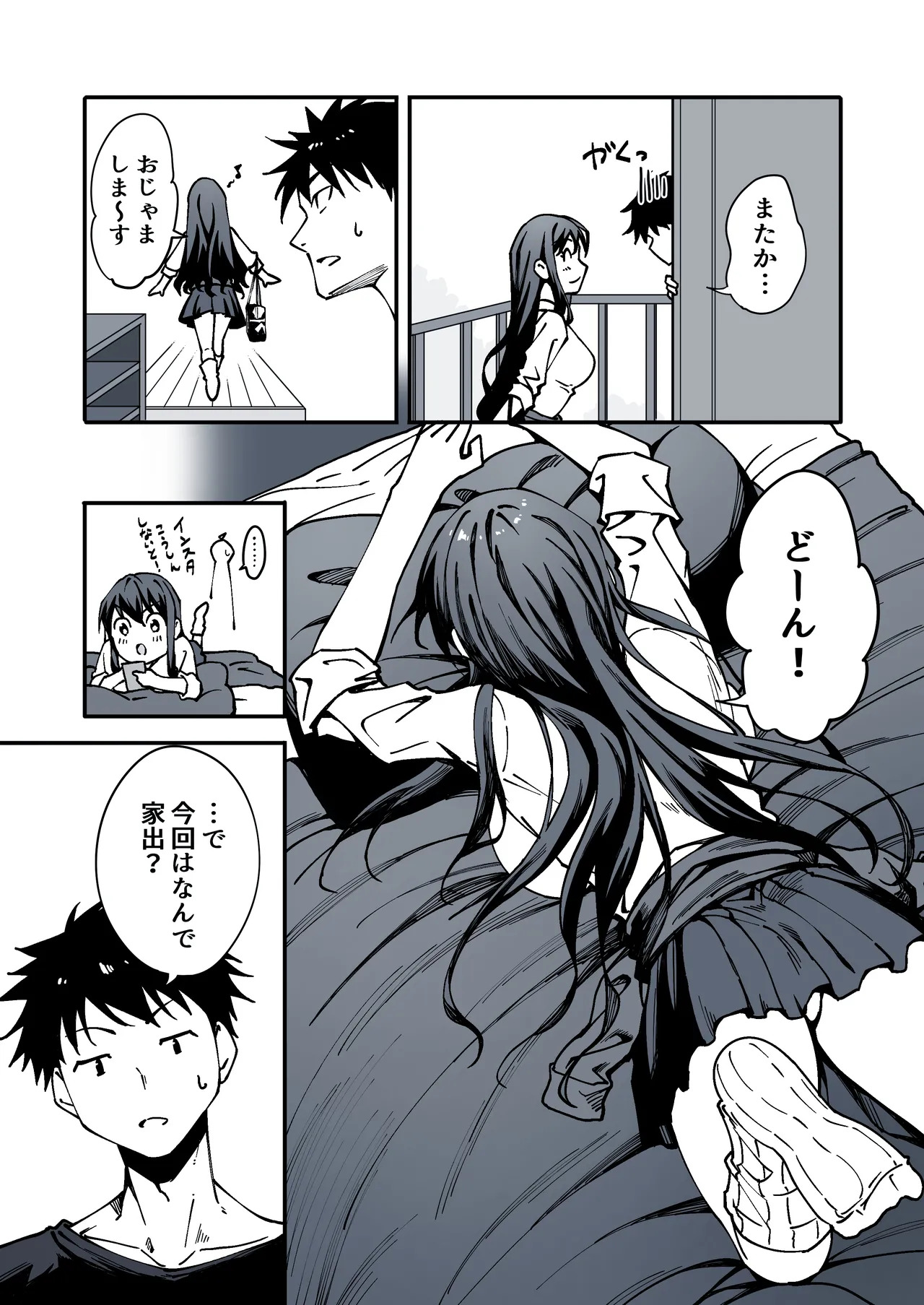 家出してきた義妹がエロすぎて困る話。 page 4 full