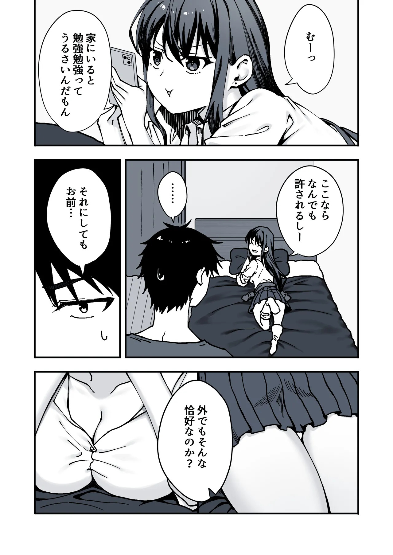 家出してきた義妹がエロすぎて困る話。 page 5 full