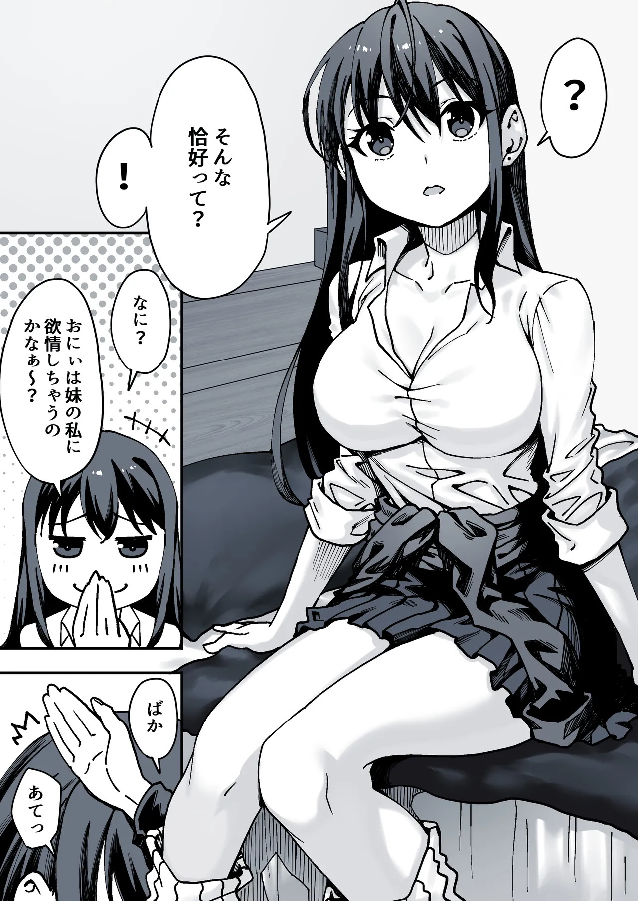 家出してきた義妹がエロすぎて困る話。 page 6 full
