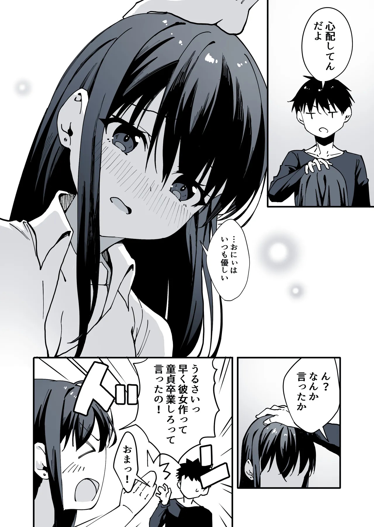 家出してきた義妹がエロすぎて困る話。 page 7 full