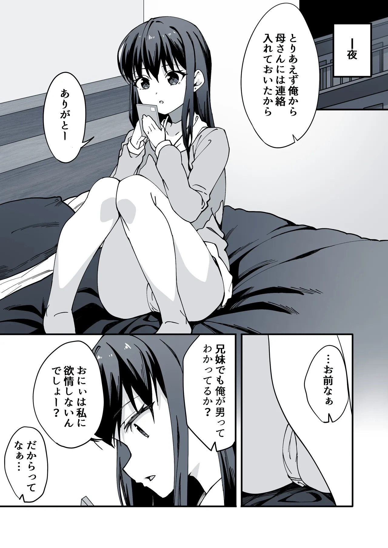 家出してきた義妹がエロすぎて困る話。 page 8 full