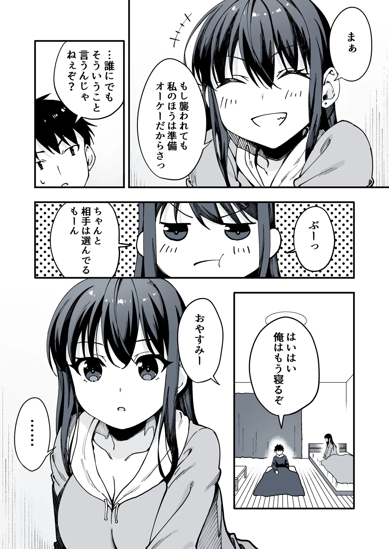 家出してきた義妹がエロすぎて困る話。 page 9 full